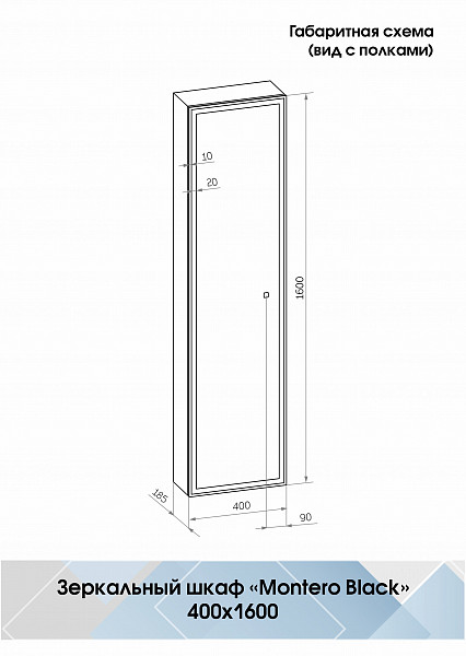 Зеркало-шкаф Континент "Mirror Box black Led" 400х1600