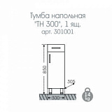 Тумба (комод) напольная Стандарт 30 Санта 301001