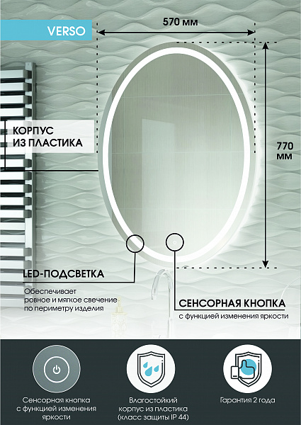 Зеркало Континент "Verso Led" 570х770