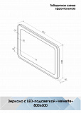 Зеркало Континент "Velvette Led" 800x600