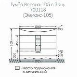Тумба под раковину Верона 105 3 ящика напольная Санта 700118