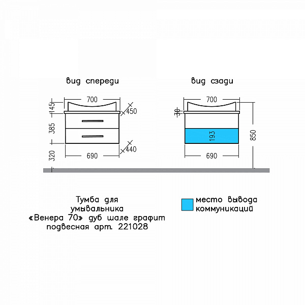 Тумба для умыв. "Венера 70" дуб шале графит, подвес. (ум Вега 70 литой мрамор) Санта