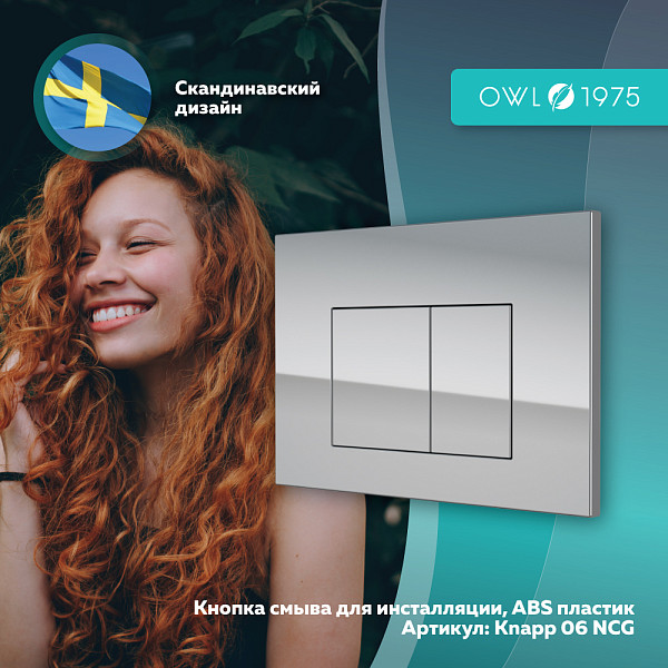 Кнопка смыва Nikel Chrome Glance для инсталляции Hasvik (Хасвик), ABS пластик