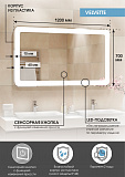 Зеркало Континент "Velvette Led" 1200x700