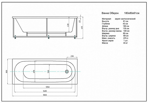 Акриловая ванна Aquatek  Оберон 180x80 OBR180-0000002