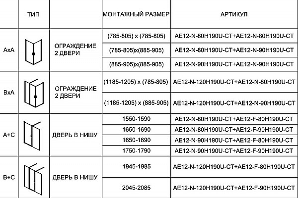Душевая дверь Aquanet Cinetic AE12-N-80H190U-CT 800, прозрачное стекло AE12-N-80H190U-CT