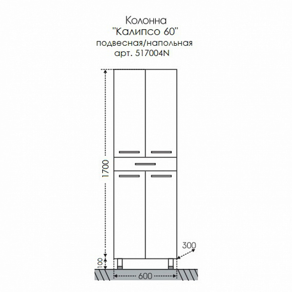 Шкаф-пенал Калипсо 60 напольный/подвесной Санта 517004N