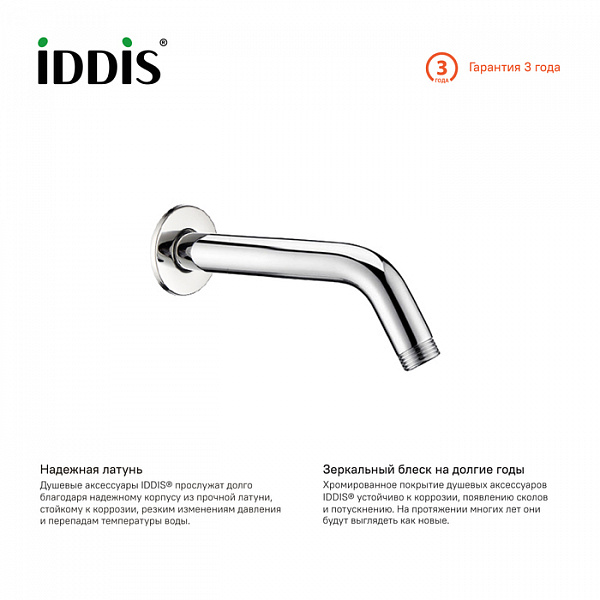 Кронштейн для верхнего душа, мини, IDDIS, 001MINSi61