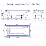 Ванна чугунная Delice Parallel 1600х700, с ручками