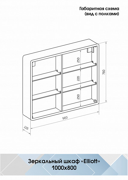 Зеркало-шкаф Континент "Elliott LED" 1000х800 с датчиком движения, розеткой