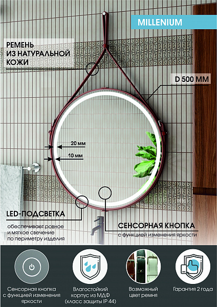 Зеркало Континент "Millenium Brown Led" D 500 на ремне из натуральной кожи коричневого цвета