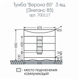 Тумба под раковину Верона 85 3 ящика напольная Санта 700117