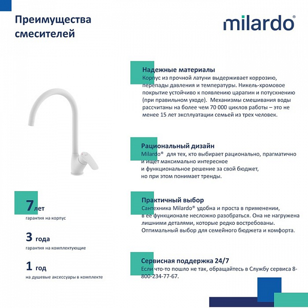 Смеситель для кухни, белый матовый, Rora, Milardo, RORWT0JM05