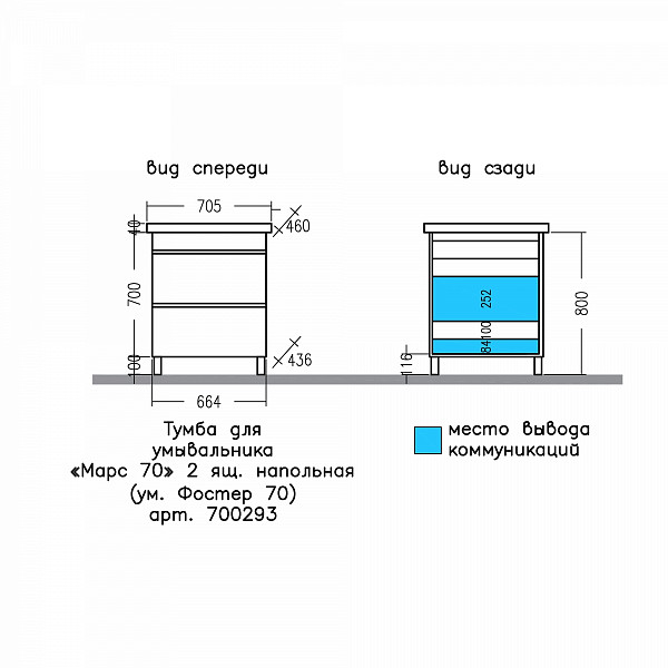 Тумба для умыв. "Марс 70" 2 ящ. напол. (ум. Фостер 70) СанТа
