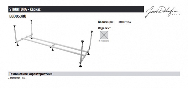 Каркас для ванны Jacob Delafon Struktura 170x70 E6D053RU-NF