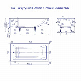 Ванна чугунная Delice Parallel 1500х700, без ручек