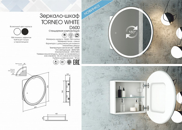 Зеркало-шкаф Континент "Torneo White LED" d 600 с подсветкой