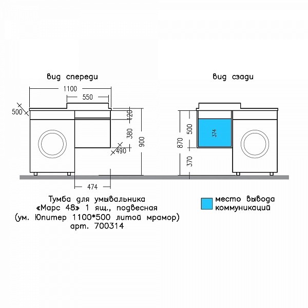 Тумба "Марс "48" 1 ящ, подвесная (ум. Юпитер 1100*500 литой мрамор)