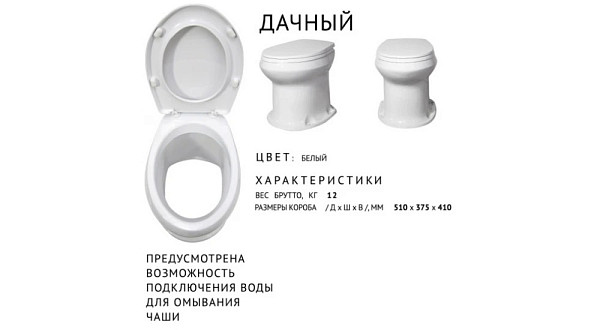 Унитаз приставной Оскольская керамика Дачный 46901100002 с сиденьем