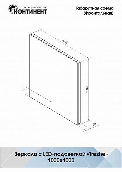 Зеркало Континент "Trezhe Led" 1000х1000 с бесконтактным сенсором, холодная подсветка