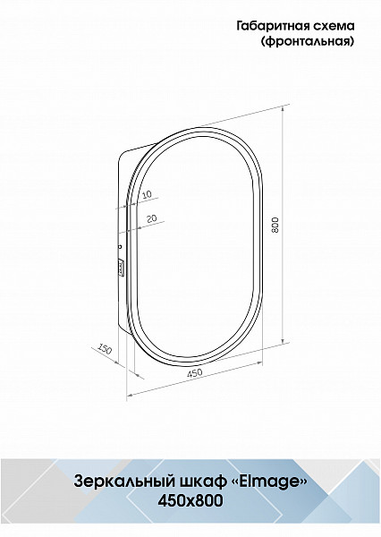 Зеркало-шкаф Континент "Elmage black LED" 450х800
