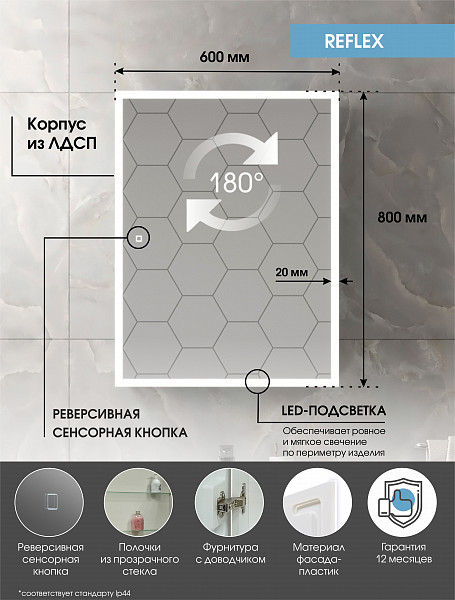 Зеркало-шкаф Континент "Reflex LED" 600х800