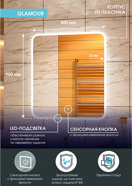Зеркало Континент "Glamour  Led" 800х900