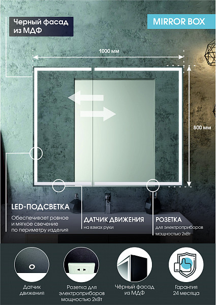 Зеркало-шкаф Континент "Mirror Box black Led" 1000х800