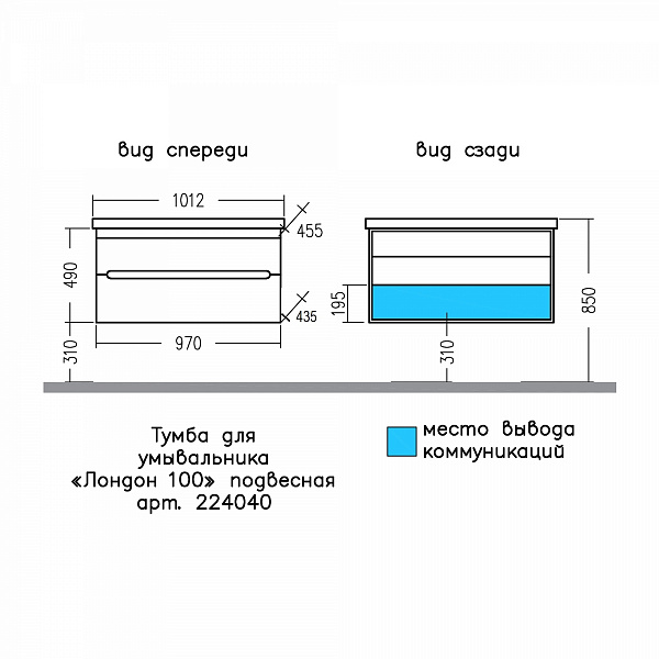 Тумба для умыв. "Лондон-100" 2 ящ, подвес. (ум. Фостер 100) Санта