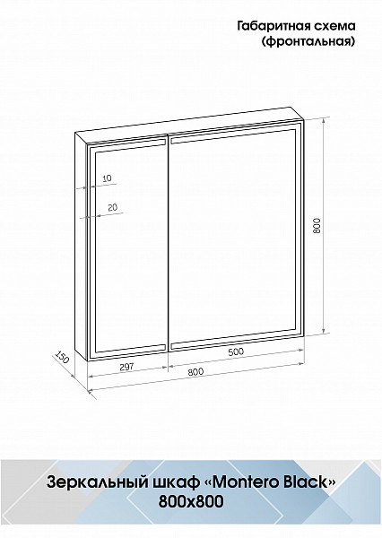 Зеркало-шкаф Континент "Mirror Box black Led" 600х800