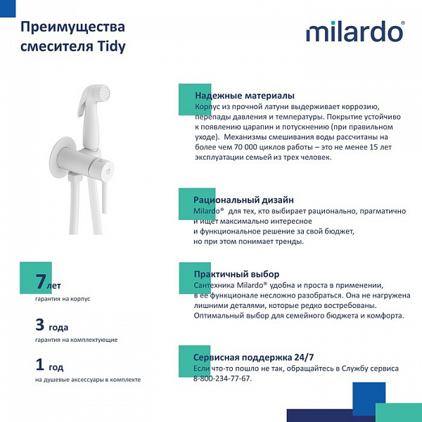 Встраиваемый смеситель с гигиеническим душем, белый матовый, Tidy, Milardo, 001WTR0M08