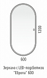 Зеркало LED "Европа 1200х600" универсальное, сенсор