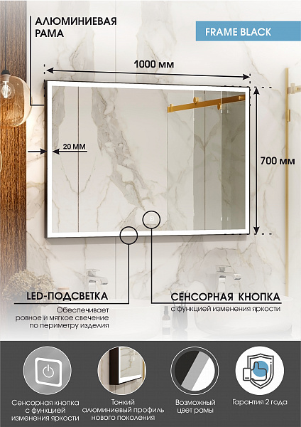 Зеркало Континент "Frame black standart" 1000x700