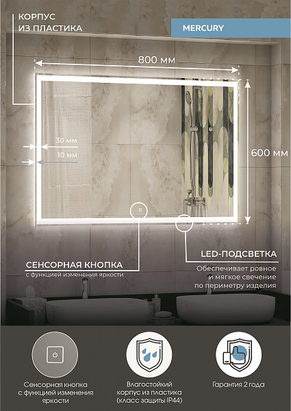 Зеркало Континент "Mercury Led" 800х600