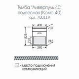 Тумба под раковину Ливерпуль 40 подвесная Санта 700119