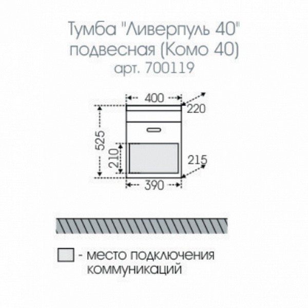 Тумба под раковину Ливерпуль 40 подвесная Санта 700119