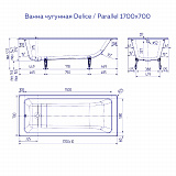Ванна чугунная Delice Parallel 1700х700, без ручек