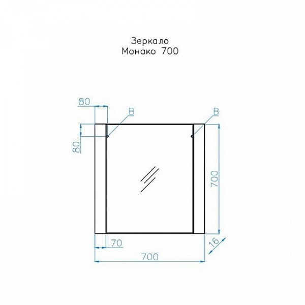 Зеркало Style line Монако 70х70, белый