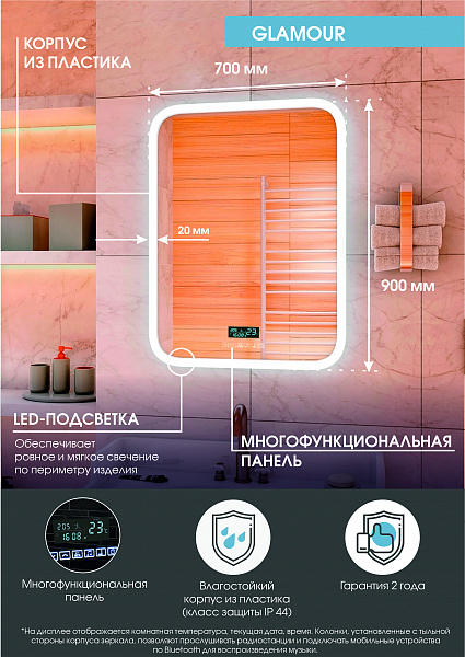 Зеркало Континент "Glamour  Led" 700х900 с музыкальным блоком, подогревом