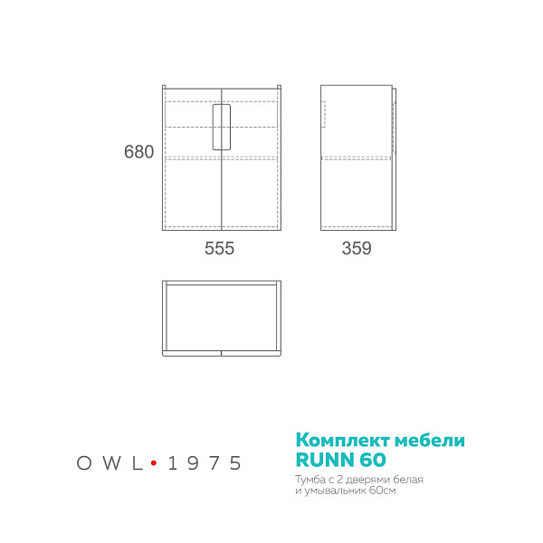 Тумба RUNN 60 с 2 дверками, белая NEW