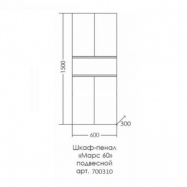 Шкаф-пенал СаНта Марс 60, 700310, подвесной СанТа