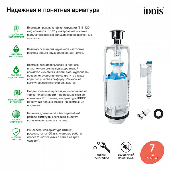 Арматура смывная, 1-ур, нижний подвод, тип А, IDDIS, F012400-0004