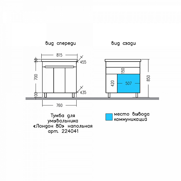 Тумба для умывальника напольная "Лондон 80" 3 дв. (ум.Фостер 80) Санта