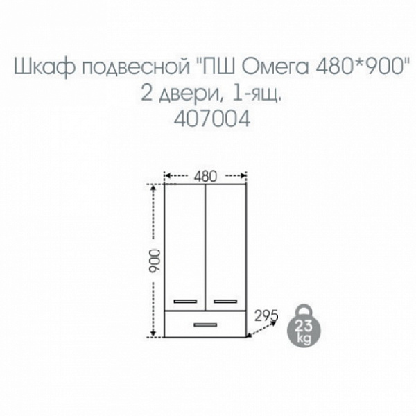 Подвесной шкаф над стиральной машиной Омега 48х90 Санта 407004