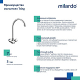 Смеситель для кухни, Tring, Milardo, TRISB0JM05