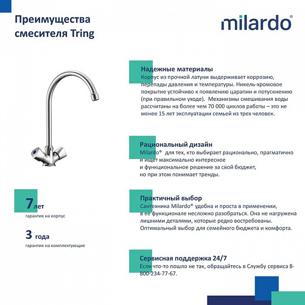 Смеситель для кухни, Tring, Milardo, TRISB0JM05