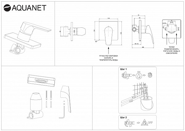 Смеситель для душа Aquanet Static Black AF330-50B (с внутренней частью) AF330-50B