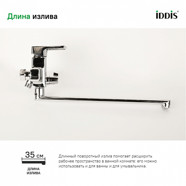 Смеситель для ванны с длинным изливом, Bild, IDDIS, BILSB00i10WA