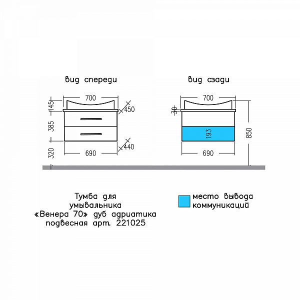 Тумба для умыв. "Венера 70" дуб адриатика, подвес. (ум Вега 70 литой мрамор) Санта