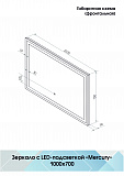 Зеркало Континент "Mercury Led" 1000х700